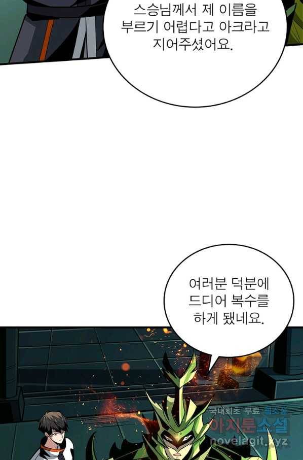 리부트 시스템 112화 32