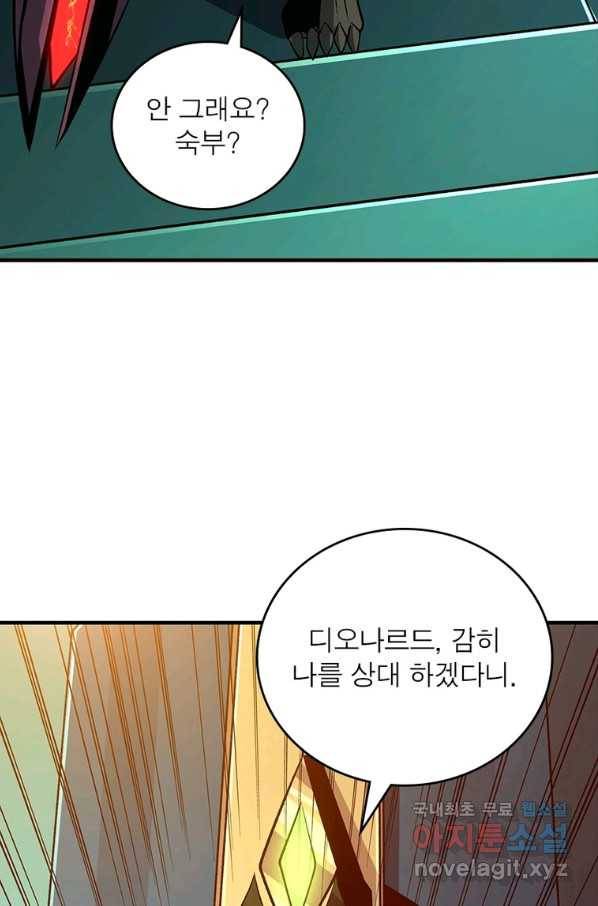 리부트 시스템 112화 34