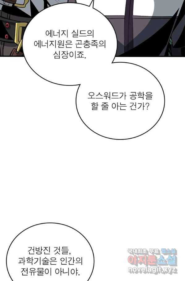 리부트 시스템 112화 43