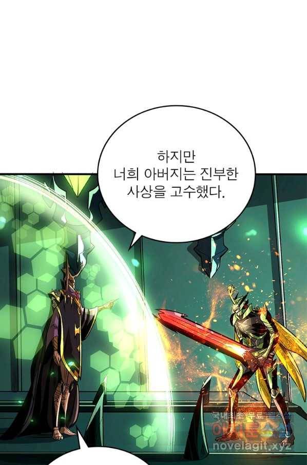 리부트 시스템 112화 45