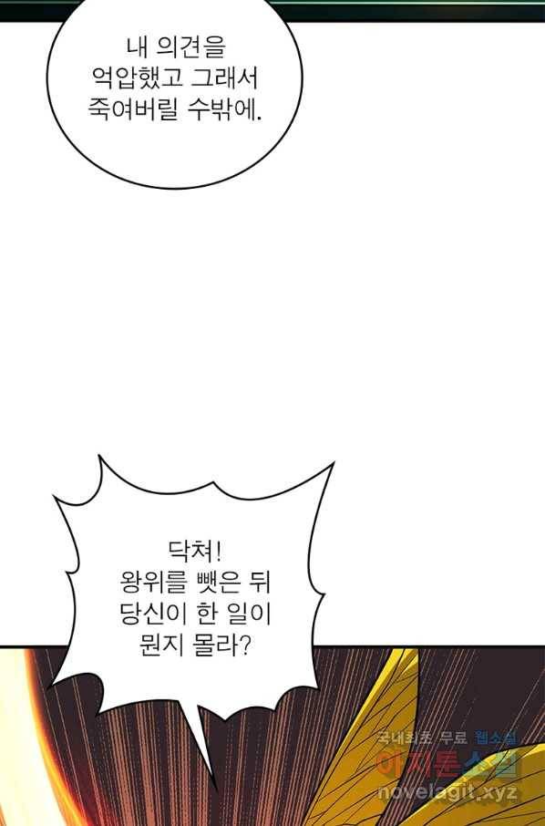 리부트 시스템 112화 46
