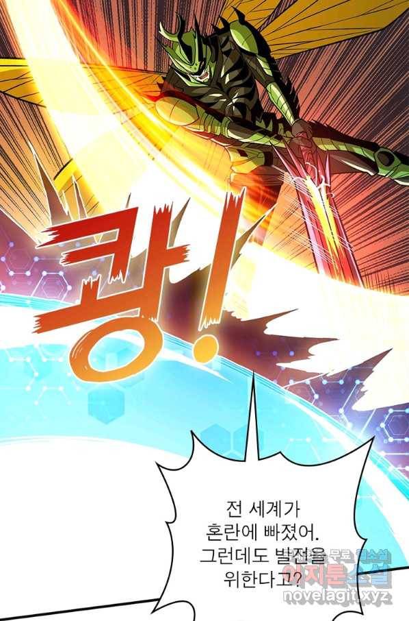 리부트 시스템 112화 47