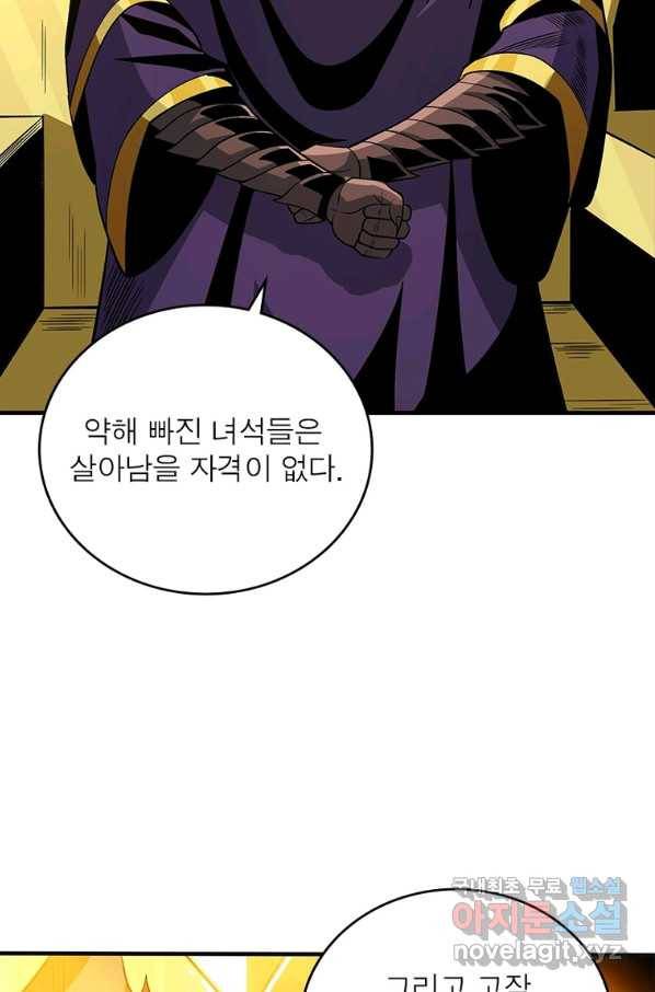 리부트 시스템 112화 51
