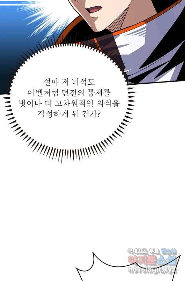 리부트 시스템 112화 54
