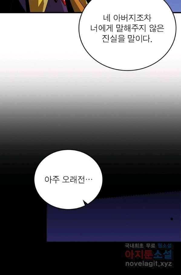 리부트 시스템 112화 58