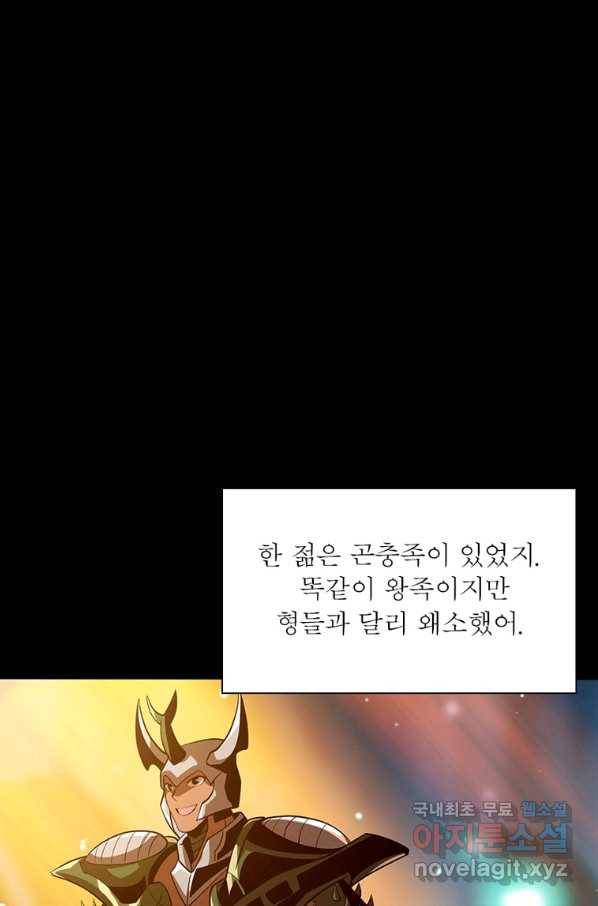 리부트 시스템 112화 59