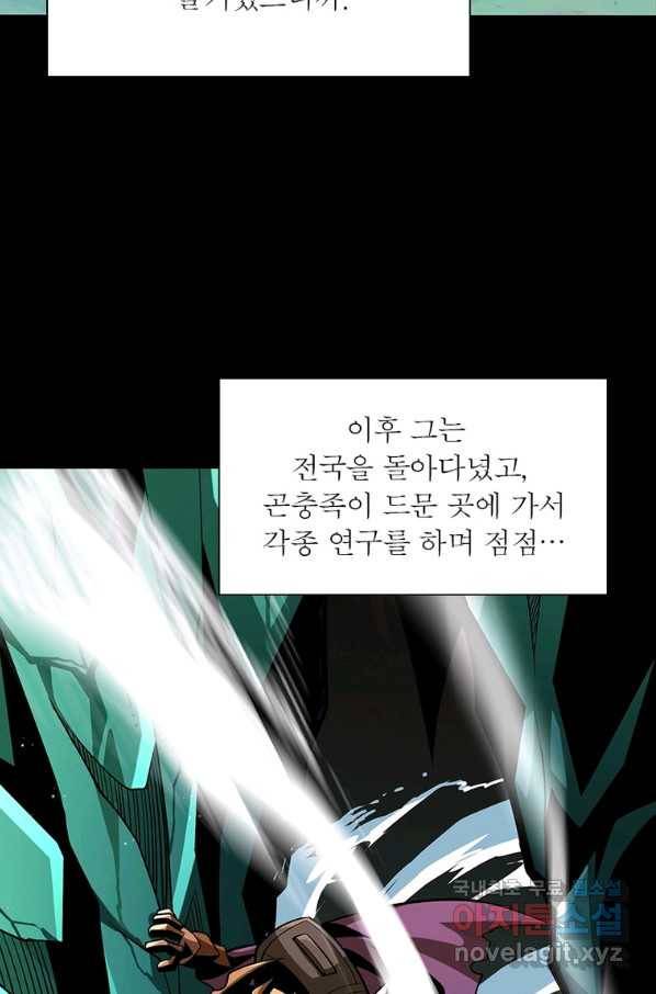 리부트 시스템 112화 61
