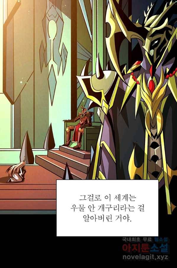 리부트 시스템 112화 67