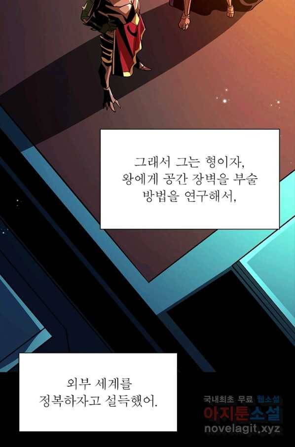 리부트 시스템 112화 69