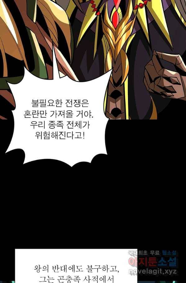 리부트 시스템 112화 71