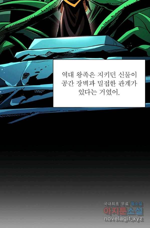 리부트 시스템 112화 73