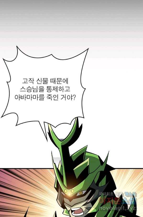 리부트 시스템 112화 74