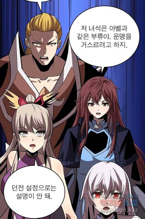 리부트 시스템 112화 78
