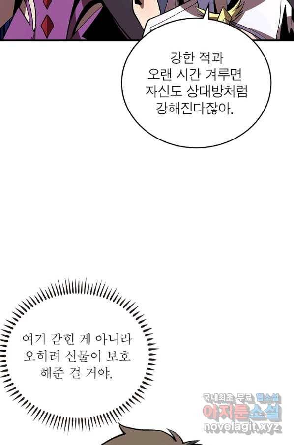 리부트 시스템 112화 79