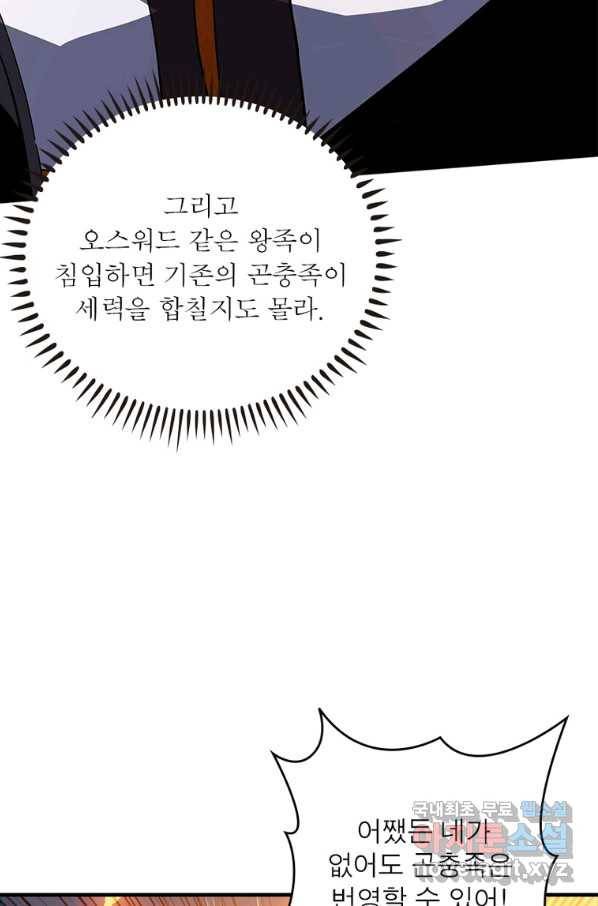 리부트 시스템 112화 81