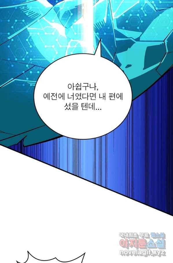 리부트 시스템 112화 86