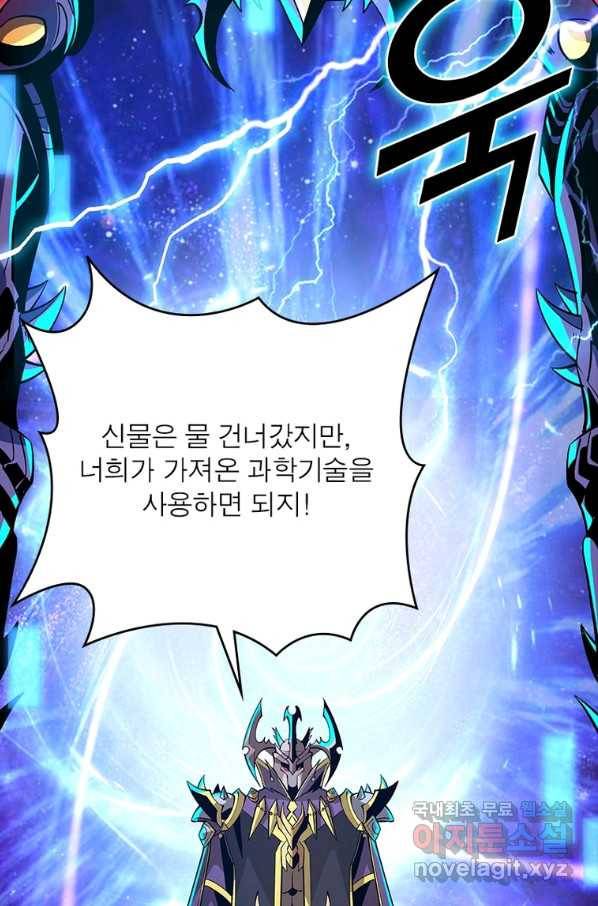리부트 시스템 112화 89