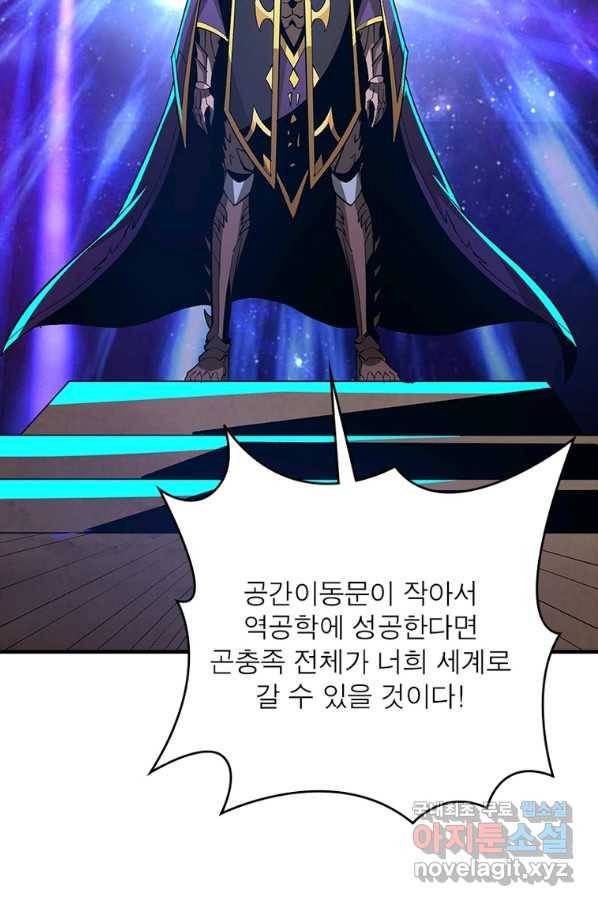 리부트 시스템 112화 90