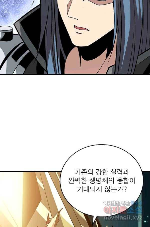리부트 시스템 112화 93