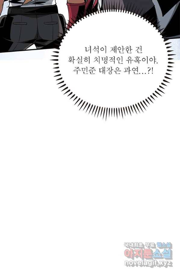 리부트 시스템 112화 96