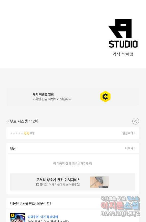 리부트 시스템 112화 97