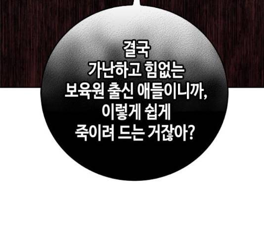 주인님을 잡아먹는 방법 25화 4