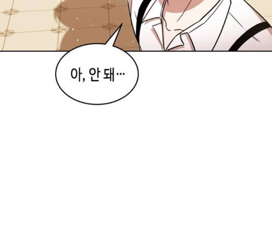 주인님을 잡아먹는 방법 25화 6