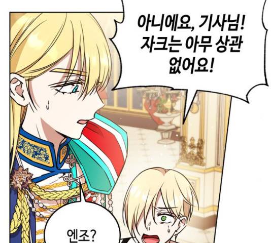 주인님을 잡아먹는 방법 25화 14