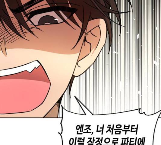 주인님을 잡아먹는 방법 25화 17