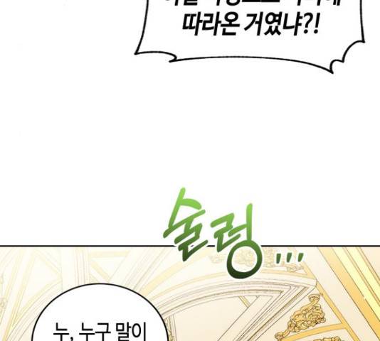 주인님을 잡아먹는 방법 25화 18