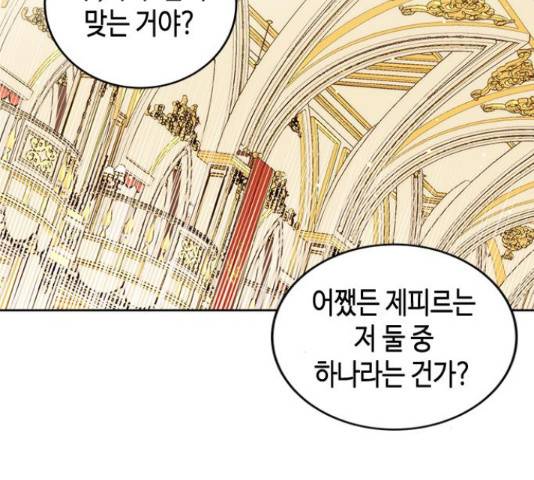 주인님을 잡아먹는 방법 25화 19