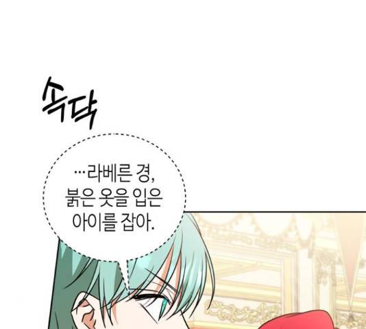 주인님을 잡아먹는 방법 25화 20