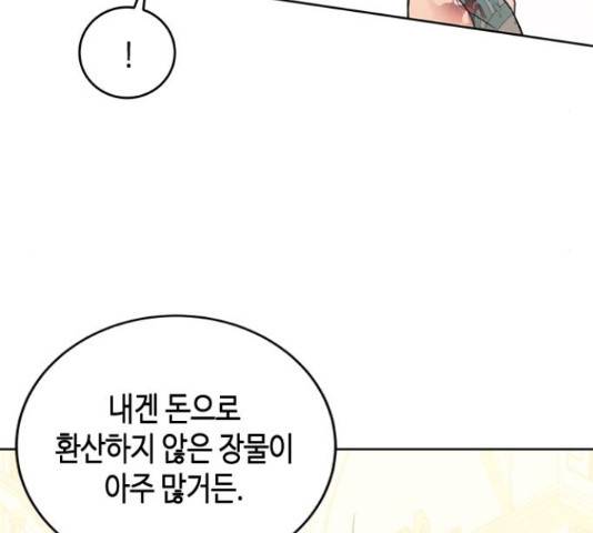 주인님을 잡아먹는 방법 25화 24