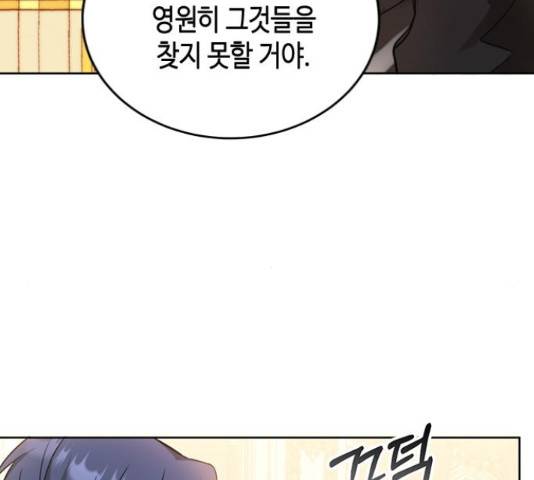 주인님을 잡아먹는 방법 25화 27
