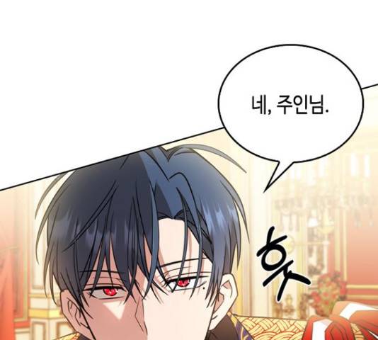 주인님을 잡아먹는 방법 25화 33