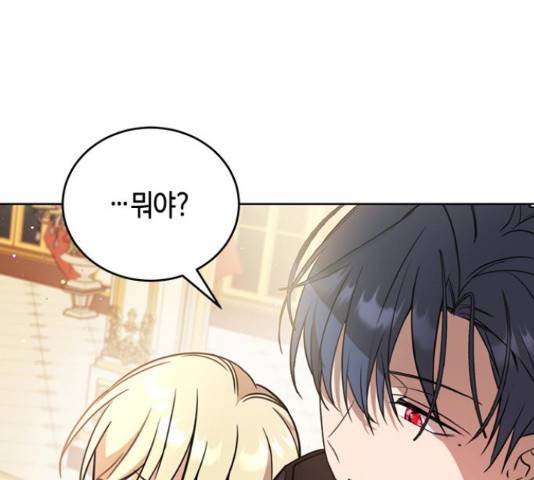 주인님을 잡아먹는 방법 25화 38