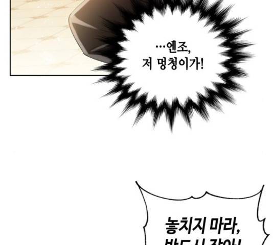 주인님을 잡아먹는 방법 25화 42