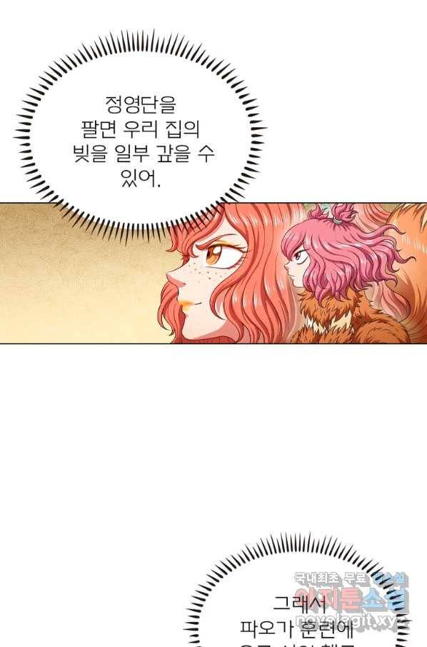 신으로 태어났습니다 488화 5