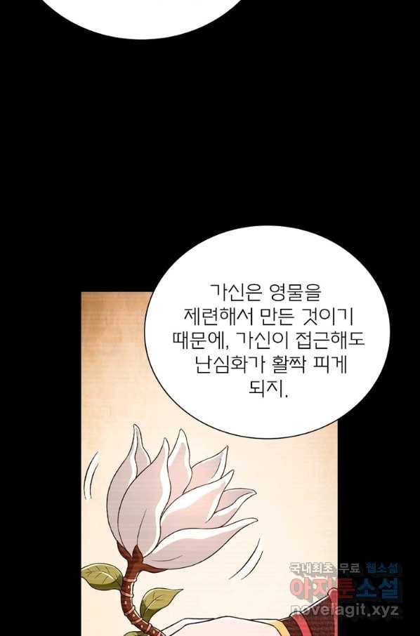 신으로 태어났습니다 488화 8