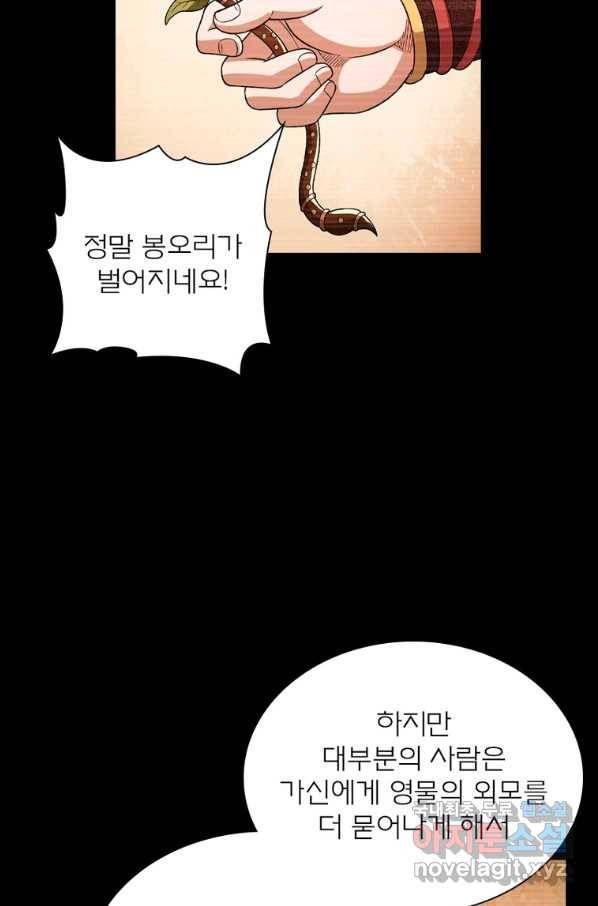신으로 태어났습니다 488화 9