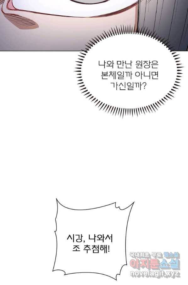 신으로 태어났습니다 488화 14
