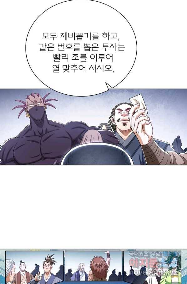 신으로 태어났습니다 488화 16