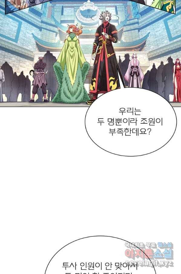 신으로 태어났습니다 488화 17