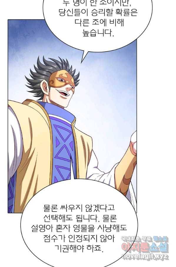 신으로 태어났습니다 488화 18