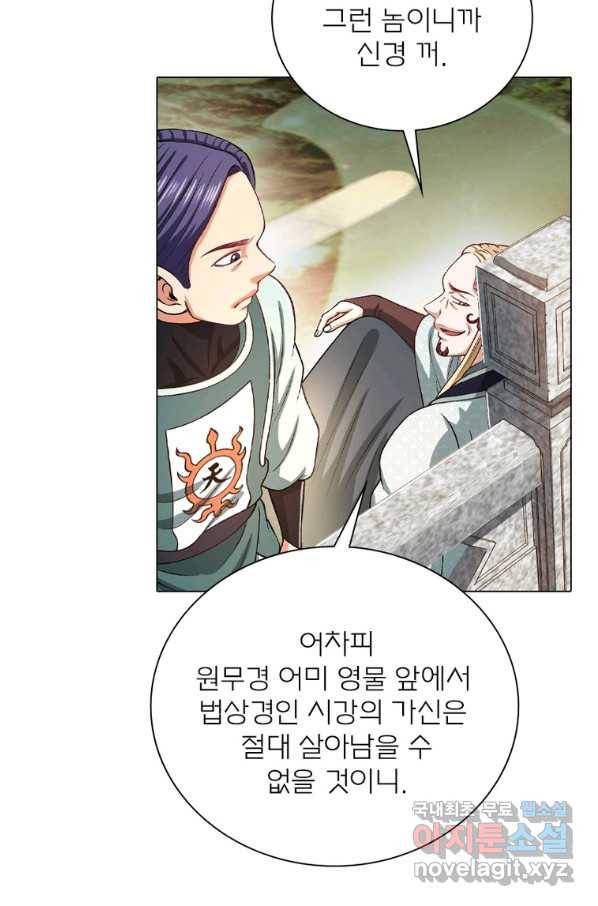 신으로 태어났습니다 488화 26