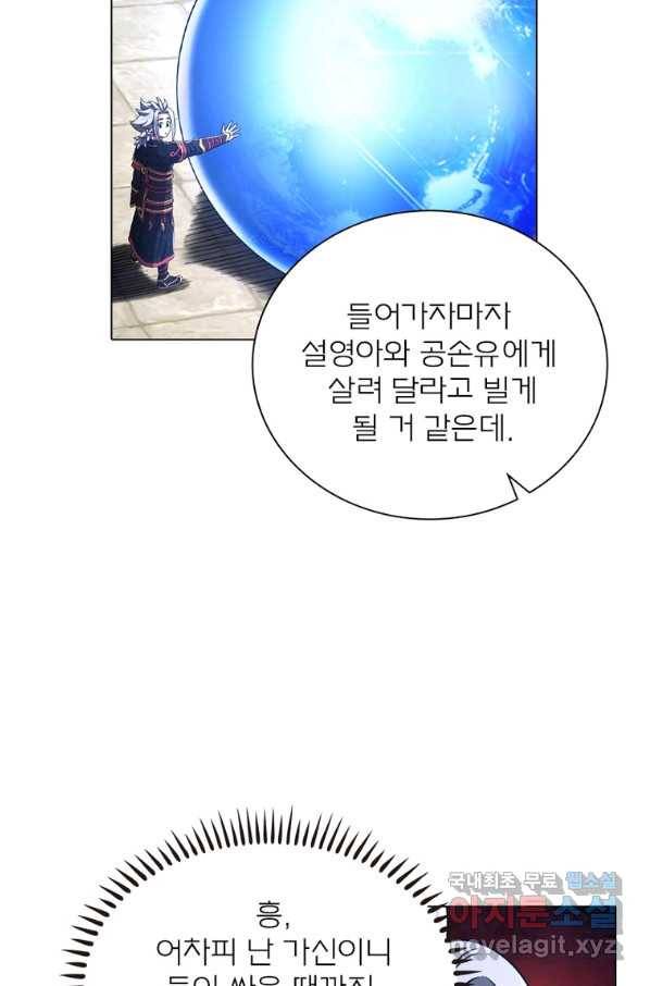 신으로 태어났습니다 488화 55
