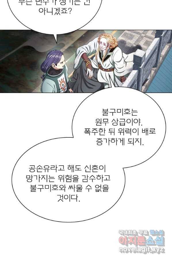 신으로 태어났습니다 488화 59