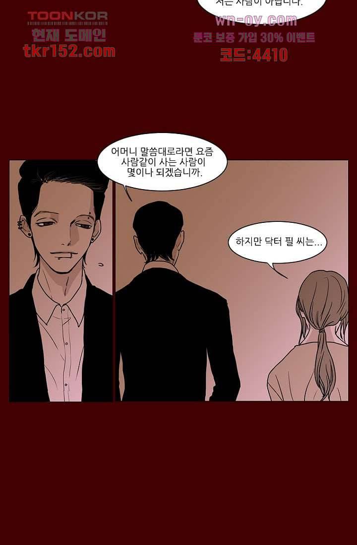 타고난 사람들 61화 13