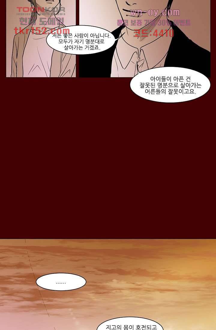 타고난 사람들 61화 15