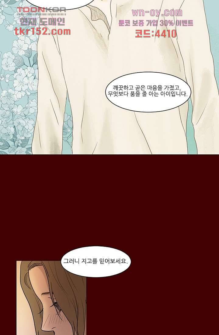 타고난 사람들 61화 18